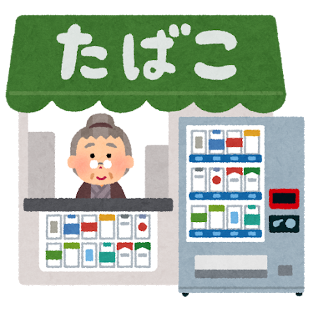 1月13日はピース記念日、タバコは身体を壊さない程度に