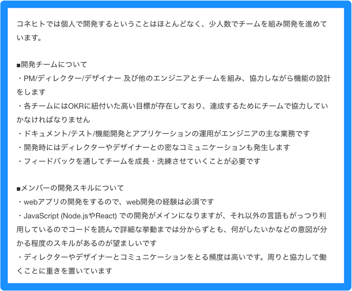 求人に書いたチームと個人のスキルについて